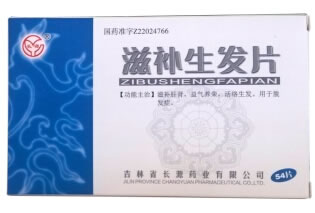 长源滋补生发片招商代理 54片 吉林省长源药业