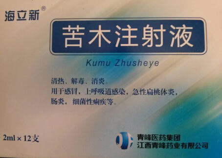 海立新苦木注射液招商代理 12支