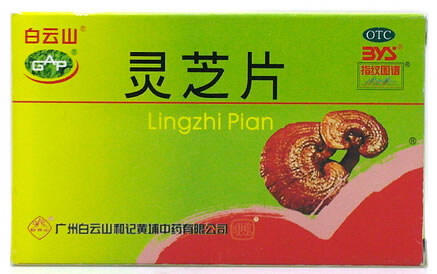 白云山灵芝片招商代理 24片 广州白云山和记黄埔中药