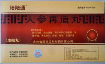 陆陆通人参再造丸招商代理 16丸*10小盒