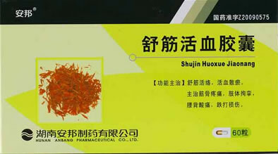 舒筋活血胶囊