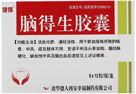 健得脑得生胶囊招商代理 72粒 清华德人西安幸福制药