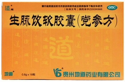 道牌生脉饮软胶囊(党参方)招商代理 18粒 贵州地道药业