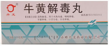 丹龙牛黄解毒丸招商代理 3g*10丸 赤峰丹龙药业