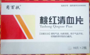 肖百扶桃红清血片招商代理 32片