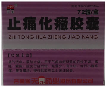 天泰止痛化癥胶囊招商代理 72粒 天泰药业