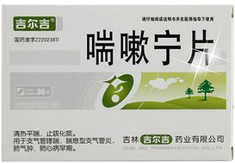 吉尔吉喘嗽宁片招商代理 36片 吉尔吉药业