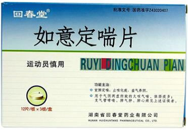 如意定喘片
