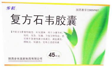 步长复方石韦胶囊招商代理 45粒