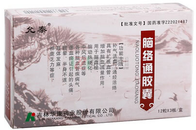 允泰脑络通胶囊招商代理 36粒 华康药业