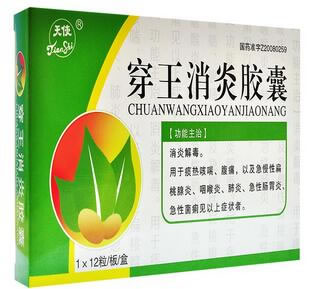 天使穿王消炎胶囊招商代理 12粒 澳华制药
