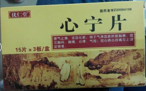 优仁堂心宁片招商代理 45片 永基药业