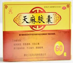 天麻胶囊招商代理 60粒 仁民药业