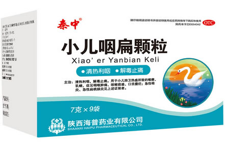 秦中小儿咽扁颗粒招商代理 9袋 海普药业