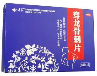 禾邦穿龙骨刺片招商代理 150片 禾邦阳光制药