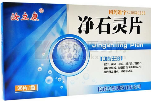 汝立康净石灵片招商代理 36片 万德制药