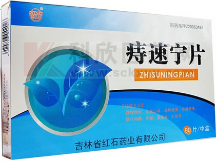 红石痔速宁片招商代理 90片 红石药业