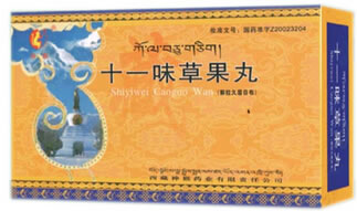 十一味草果丸