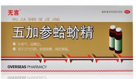 无言五加参蛤蚧精招商代理 8支 海外制药