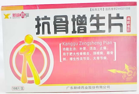 新峰药业抗骨增生片招商代理 108片 新峰药业