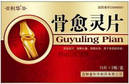 利华骨愈灵片招商代理 30片