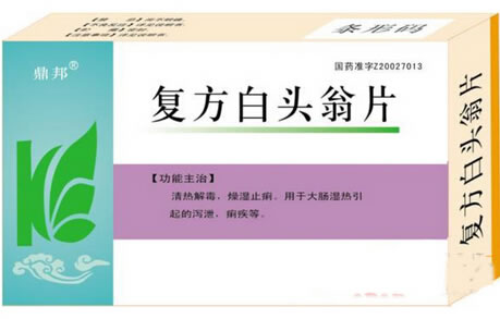 鼎邦复方白头翁片招商代理 30片