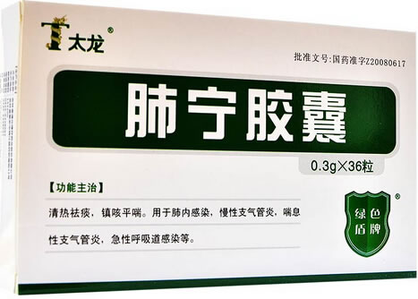 太龙肺宁胶囊招商代理 36粒