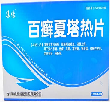 集佳百癣夏塔热片招商代理 30片*3小盒