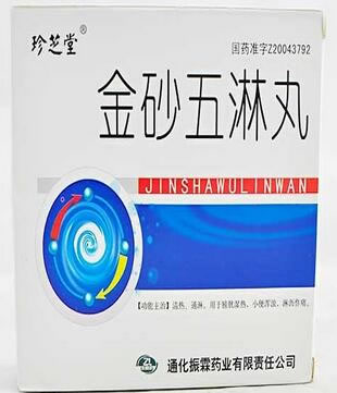 珍芝堂金砂五淋丸招商代理 10袋 振霖药业