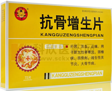 抗骨增生片招商代理 72片 金马药业