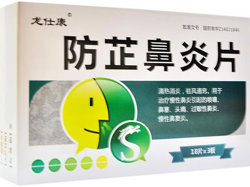 防芷鼻炎片