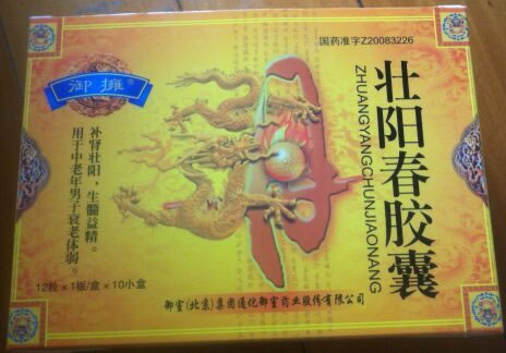 御擁壮阳春胶囊招商代理 12粒*10小盒