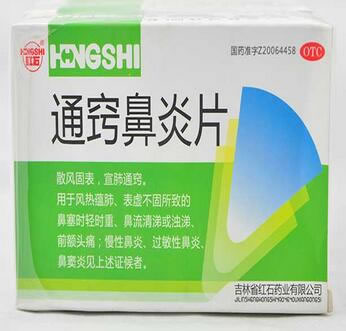 红石通窍鼻炎片招商代理 60片