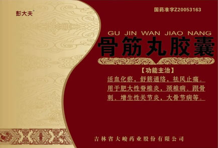 彭大夫骨筋丸胶囊招商代理 24粒