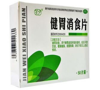 健胃消食片