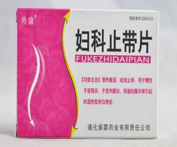妇科止带片