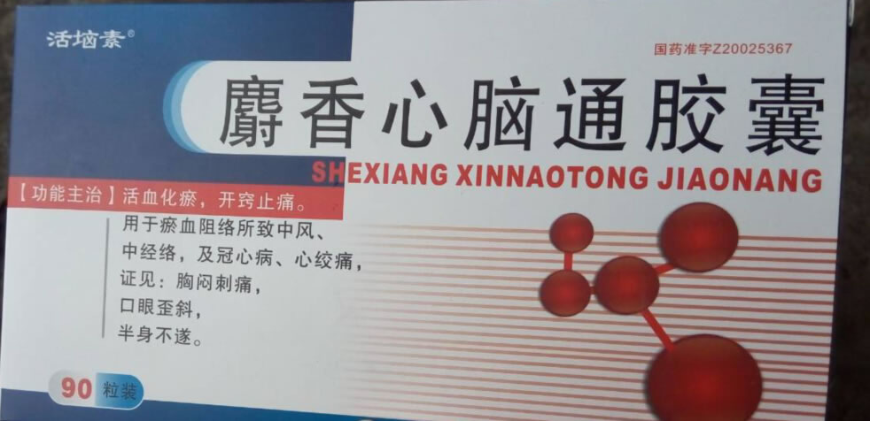 活垴素麝香心脑通胶囊招商代理 90粒