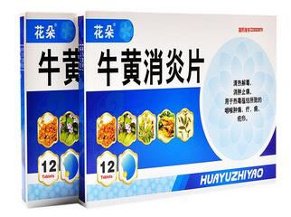 花朵牛黄消炎片招商代理 12片 华雨制药