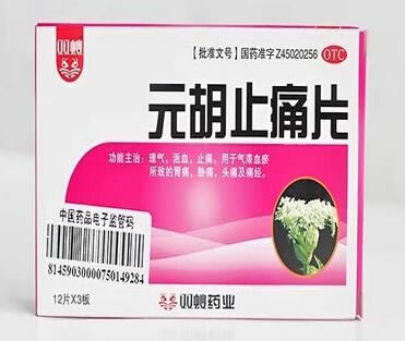 元胡止痛片