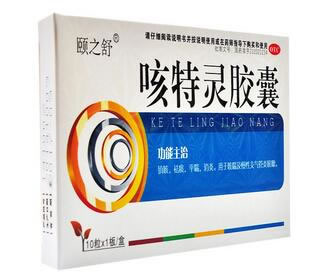 颐之舒咳特灵胶囊招商代理 10粒