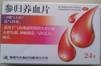 参归养血片招商代理 24片 东科制药