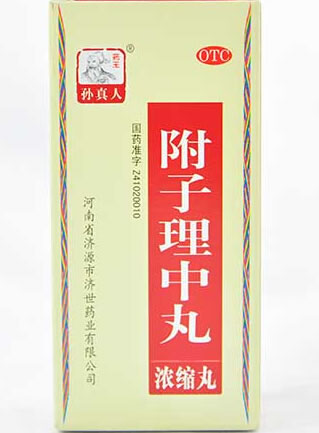 孙真人附子理中丸招商代理 240丸