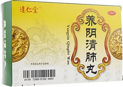 达仁堂养阴清肺丸招商代理 10袋