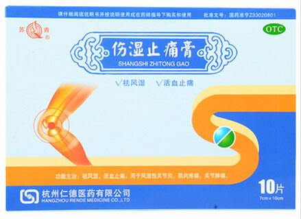 苏青伤湿止痛膏招商代理 10片 仁德医药