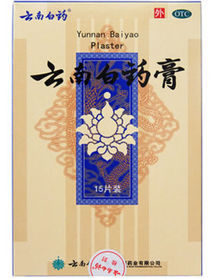 云南白药云南白药膏招商代理 15贴