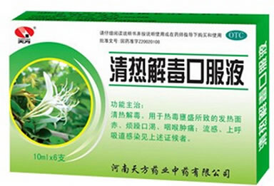 天方清热解毒口服液招商代理 6支