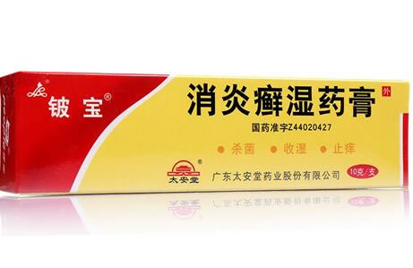 铍宝/太安堂消炎癣湿药膏招商代理 10g 铍宝