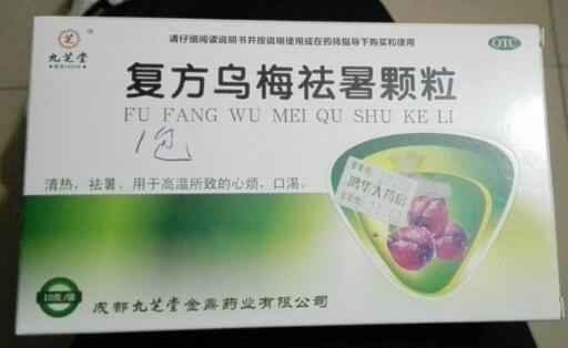 复方乌梅祛暑颗粒