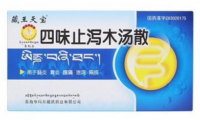 藏王天宝四味止泻木汤散招商代理 3小盒