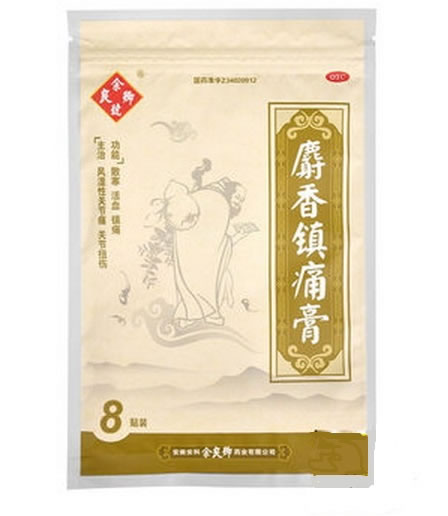 余良卿号麝香镇痛膏招商代理 8贴